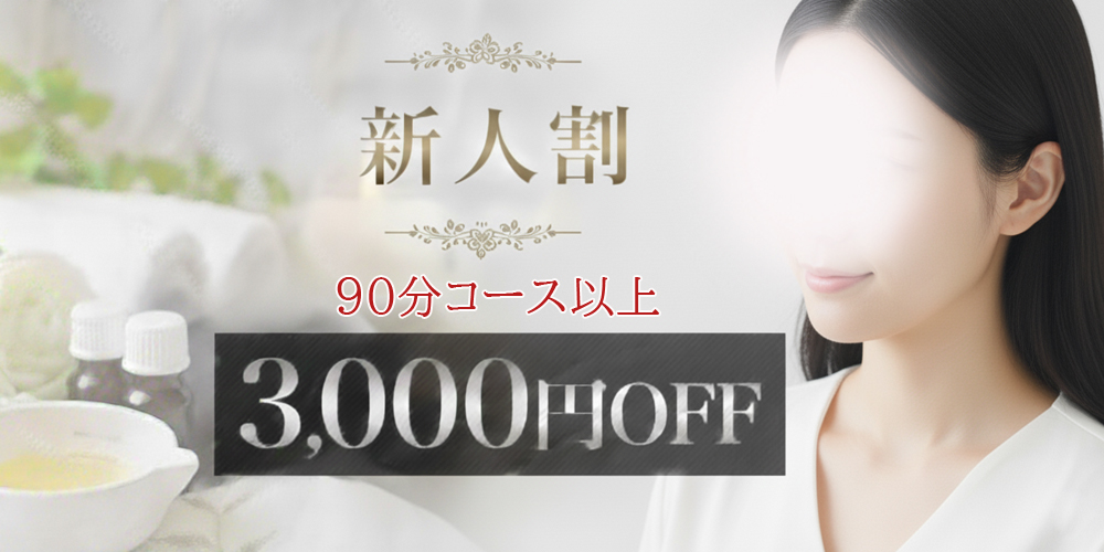 メンズエステ Refinado[レフィナード]